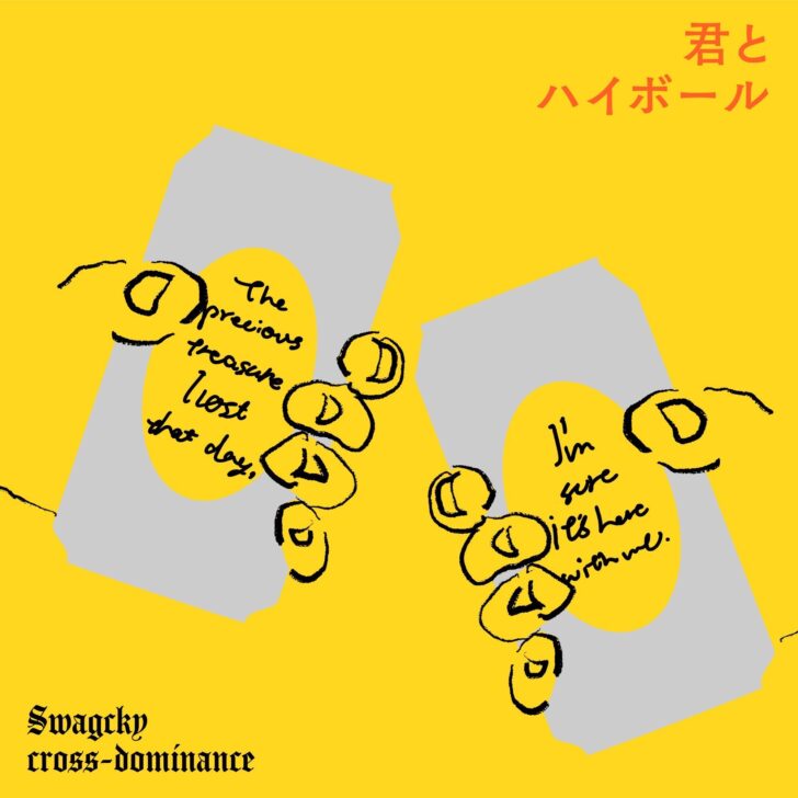 君とハイボール